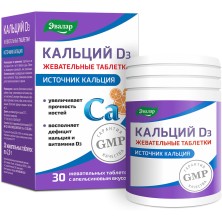 Кальций Д3 №30 таб.жеват. Апельсиновый вкус