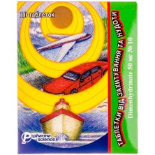 Таблетки от укачивания и тошноты 50мг №10