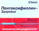 Пентоксифиллин 2% 5мл №10 концентрат для приготовления р-ра для инъекций для в/в и в/м введения