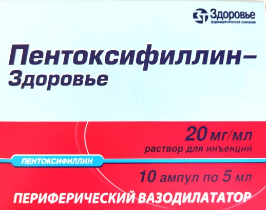 Пентоксифиллин 2% 5мл №10 концентрат для приготовления р-ра для инъекций для в/в и в/м введения