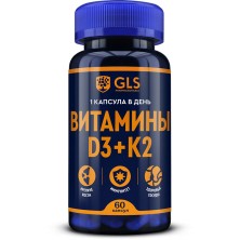 GLS Витамин D3+ К2 №60 капс. БАД