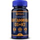 GLS Витамин D3+ К2 №60 капс. БАД