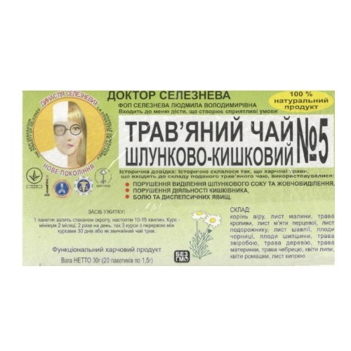 Фиточай №5 Желудочно-кишечный 1,5г №20 пак.Др.Селезнев