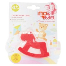 Прорезыватель д/зубов силик.Лошадка 4+ мес Пома (00613)