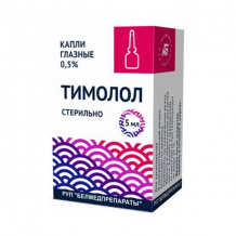 Тимолол 0,5 % 5мл капли глазные
