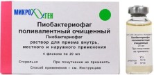 Пиобактериофаг поливал.очищ.20мл №4 (Секстафаг) р-р д/внутр.,местного и наружного применения