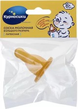 Соска молочная латексная Курносики(арт. 12132) средний поток 6+