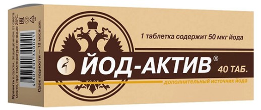 Йод - актив 50мкг №40 таб.