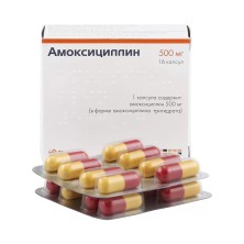 Амоксициллин 500мг №16 капс. Hemofarm