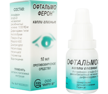 Офтальмоферон 10 мл капли глазные (Интерферон)