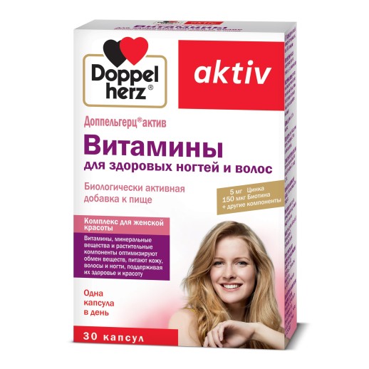 Доппельгерц Актив Витаминно-минеральный комплекс для кожи, волос и ногтей №30 капс.