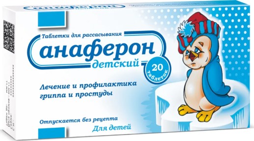 Анаферон Детский №20 таб.гомеопатические