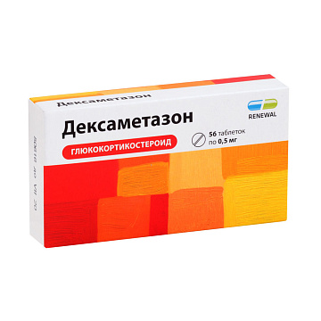 Дексаметазон 0,5мг №56 таб.