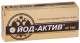 Йод - актив №40 таб.