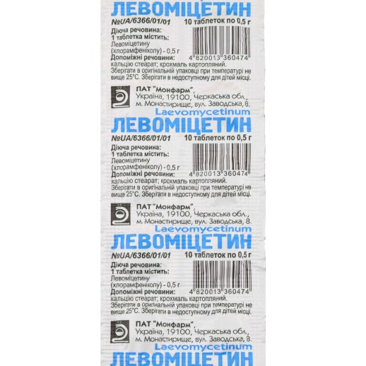 Левомицетин 500мг №10 таб.для приема внутрь