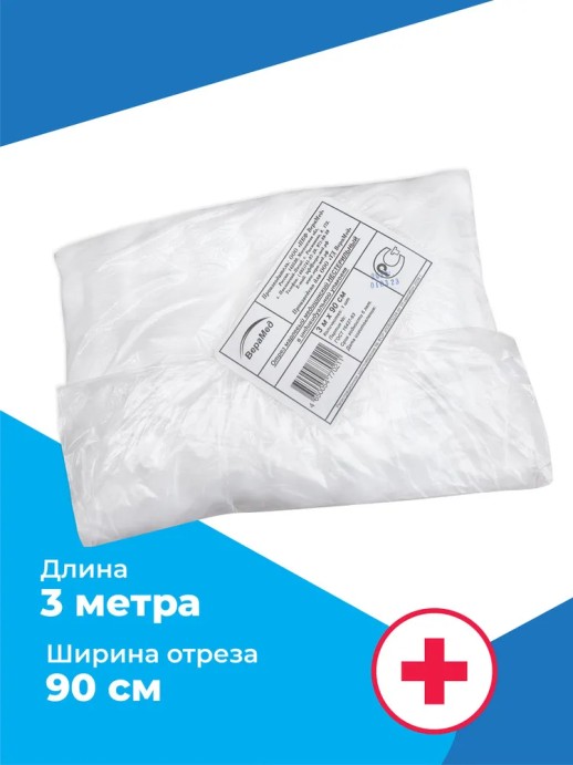Марля мед.н/ст.3м х 90см