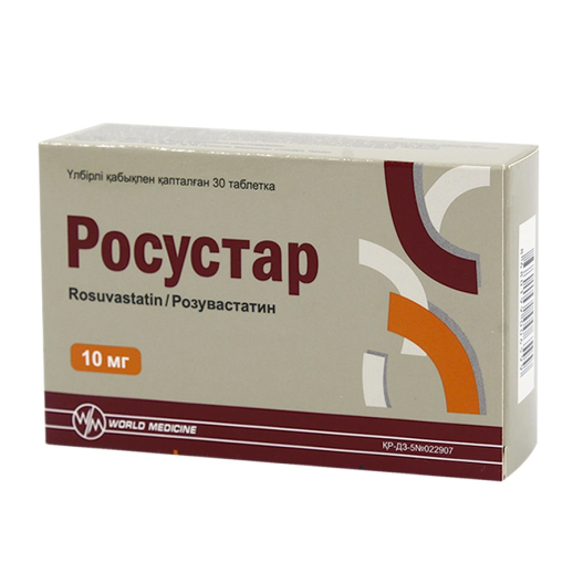 Росустар 10мг №30 таб. (Розувастатин)
