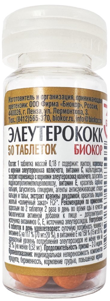 Элеутерококк Биокор №50 таб.