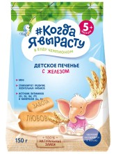 Когда я вырасту Печенье с Железом 150г