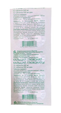 Кальция глюконат 500мг №10 таб.