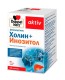 Доппельгерц Актив Холин+Инозитол №60 капс.