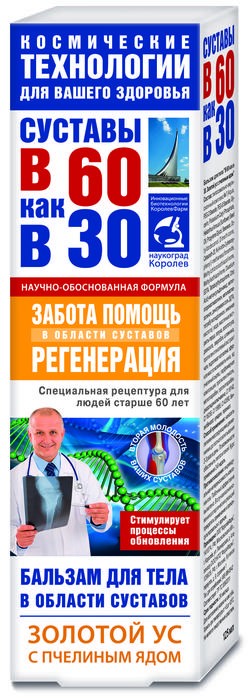 Суставы в 60 как в 30 Золотой ус с Пчелиным ядом в области суставов 125мл
