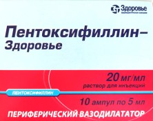Пентоксифиллин 2% 5мл №10 концентрат для приготовления р-ра для инъекций для в/в и в/м введения