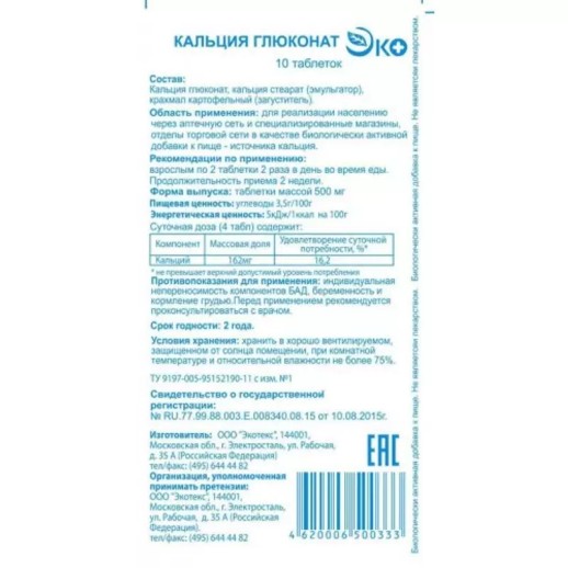 Кальция глюконат 500мг №10 таб.