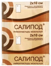 Лейкопластырь Салипод мозольный 2х10см в комлекте с фиксирующ 4х10см