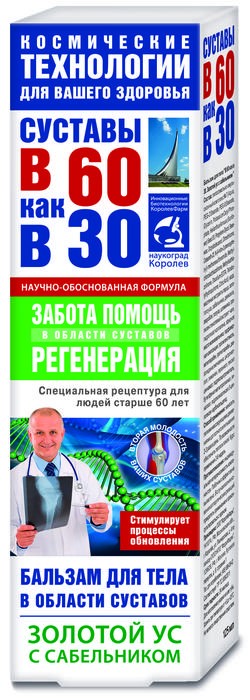 Суставы в 60 как в 30 Золотой ус с Сабельником в области суставов 125мл