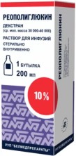 Реополиглюкин 10% 200мл р-р для инфузий
