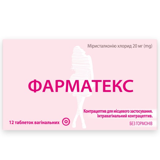 Фарматекс 20мг №12 таб.ваг.(бензалкония хлорид) местная контрацепция