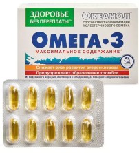 Океанол (Омега-3) №30 капс.снижает риск развития атерсклероза