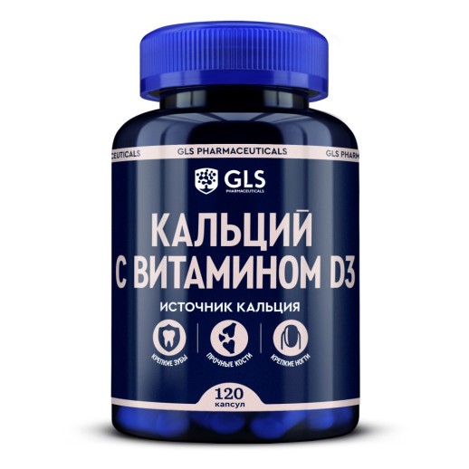 GLS Кальций с витамином D3 №120 капс. БАД