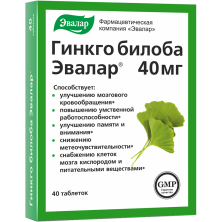 Гинкго Билоба 40мг №40 таб.