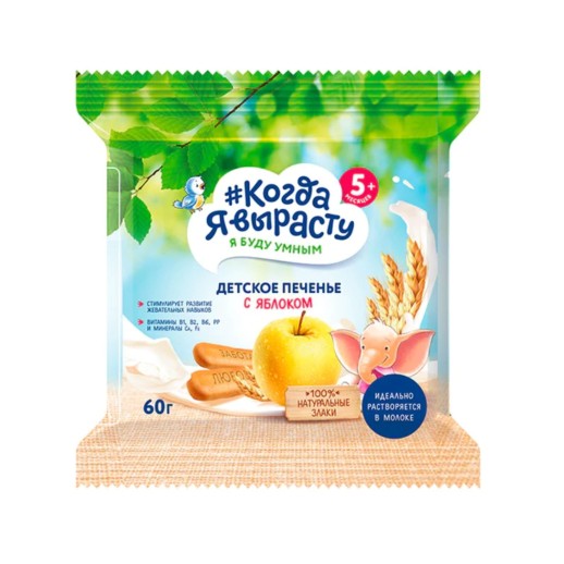 Когда я вырасту Печенье с яблоком 60г
