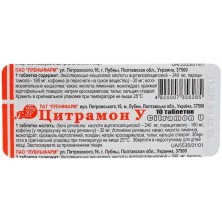Цитрамон - У №10 таб.
