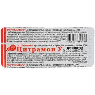 Цитрамон - У №10 таб.