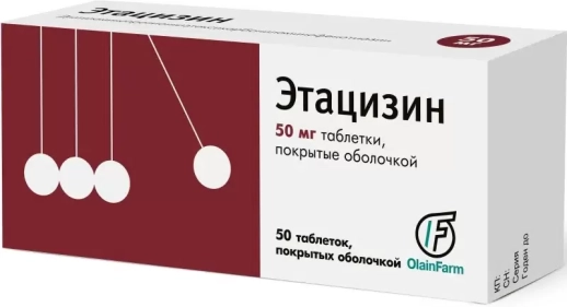 Этацизин 50мг №50 таб. (Антиаритмическое ср-во)