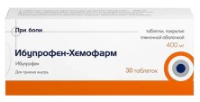 Ибупрофен 400мг №30 таб.