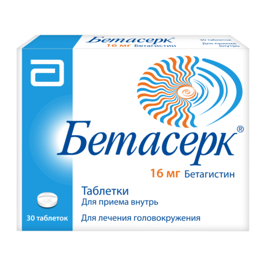 Бетасерк 16мг №30 таб. (Бетагистин)