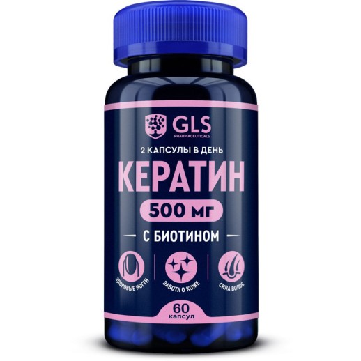 GLS Кератин №60 капс. БАД