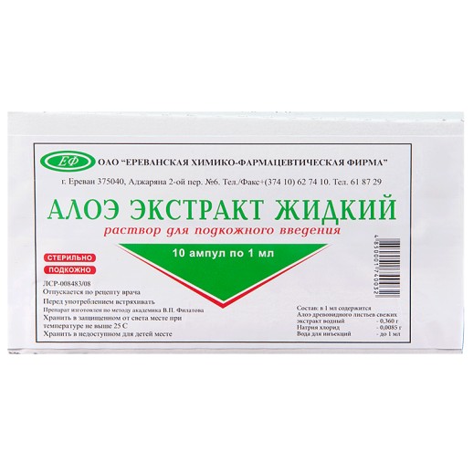 Алоэ экстракт жидкий 1мл №10 амп.