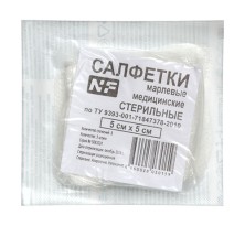 Салфетки марлевые 5см х 5см №3 (8 сложений) стерильные