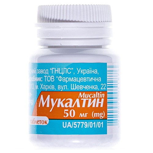 Мукалтин 50мг №30 таб.