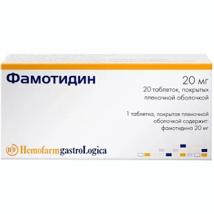 Фамотидин 20мг №20 таб. Hemofarm
