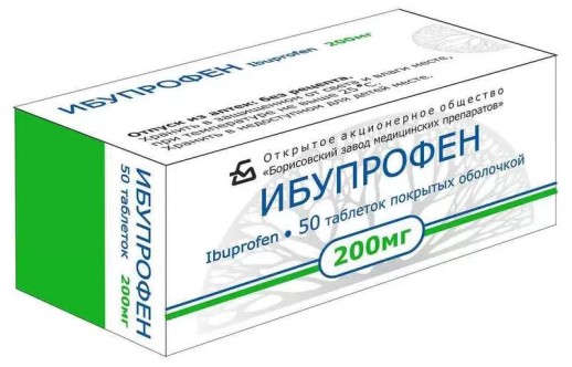 Ибупрофен 200мг №50 таб
