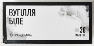 Уголь Белый №30 таб.(диоксид кремния+мкц)