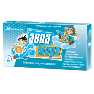 Авиа-Море №20 таб.гомеопатические при укачивании