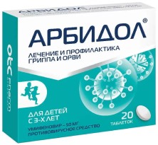 Арбидол 50мг №20 таб.